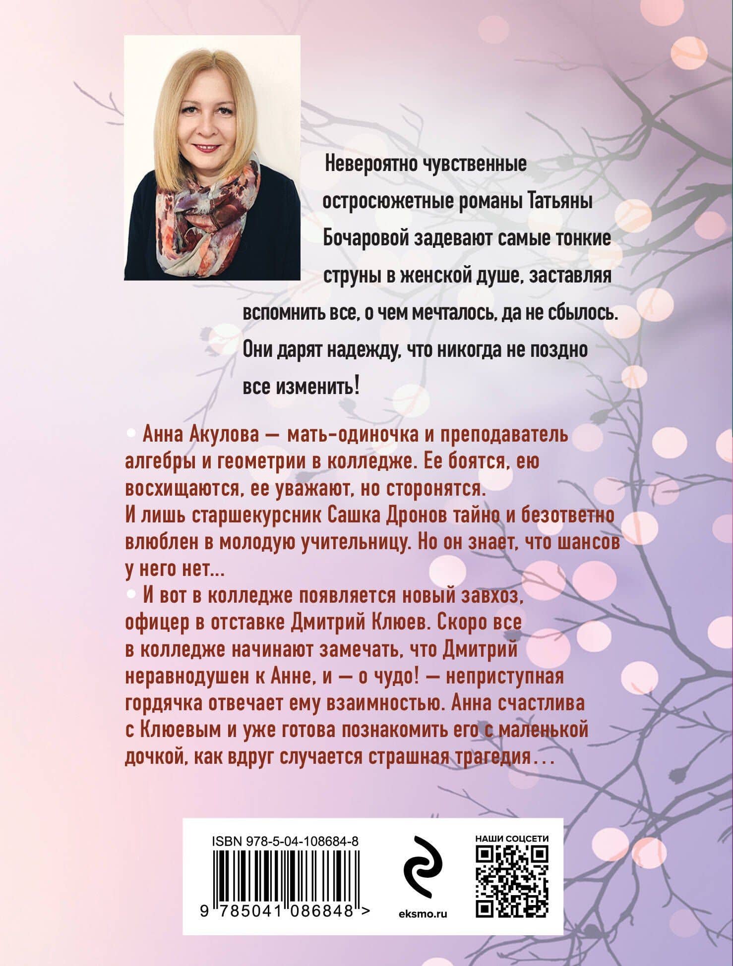 Ромео должен повзрослеть — Татьяна Александровна Бочарова (2)