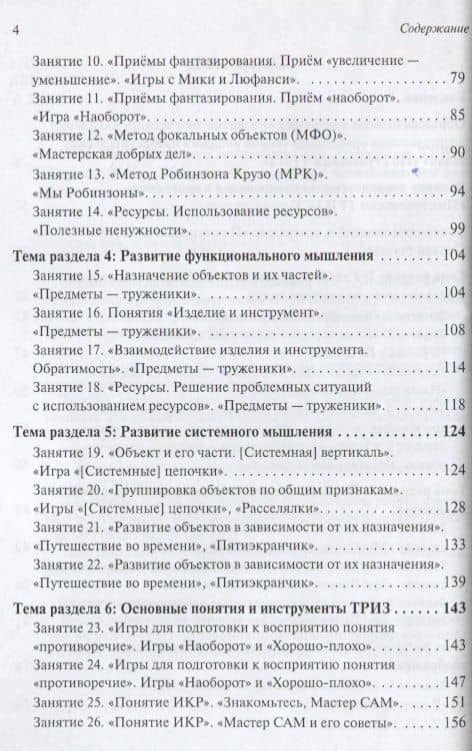 Развитие творческого мышления. По ступенькам ТРИЗ. Первая ступень. Методическое пособие с использованием рабочей тетради — Екатерина Львовна Пчелкина (3)