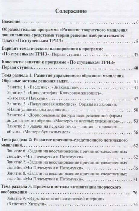 Развитие творческого мышления. По ступенькам ТРИЗ. Первая ступень. Методическое пособие с использованием рабочей тетради — Екатерина Львовна Пчелкина (2)