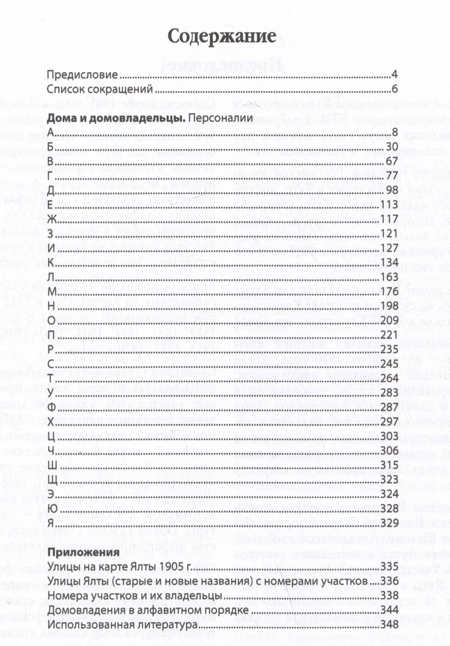 Дома и домовладельцы Ялты. 1889–1920. Издание с картой — Лидия Розанова-Свердловская (2)