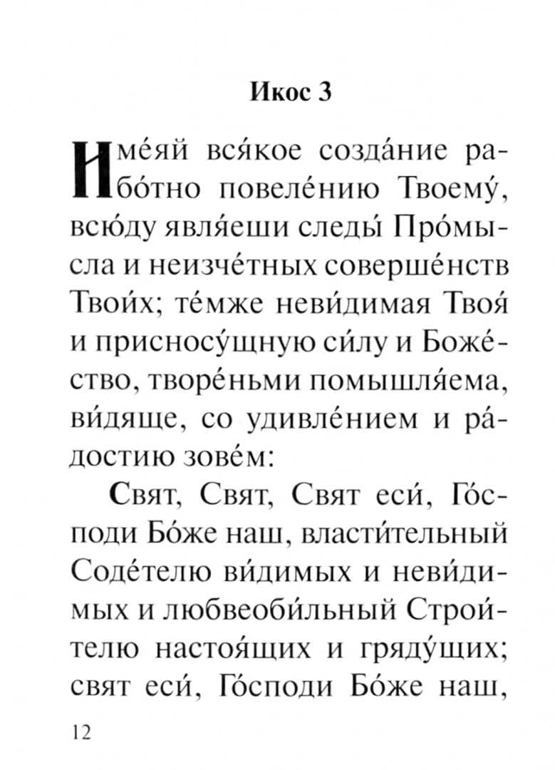 Акафист Пресвятой и Животворящей Троице (2)
