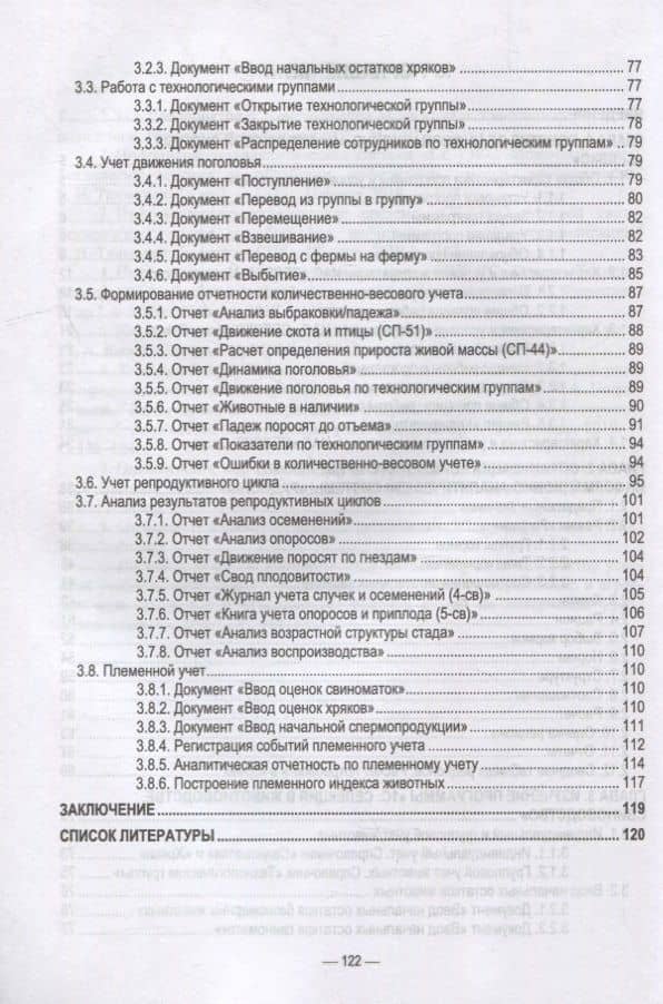Информационные технологии в зоотехнии: учебное пособие для вузов — Татьяна Анатольевна Хорошайло (3)