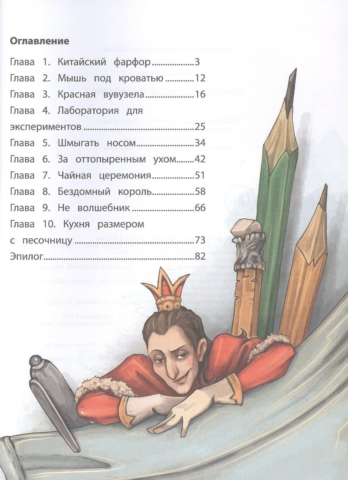 Дворец для Пейчайного короля — Тасия Маслова (3)