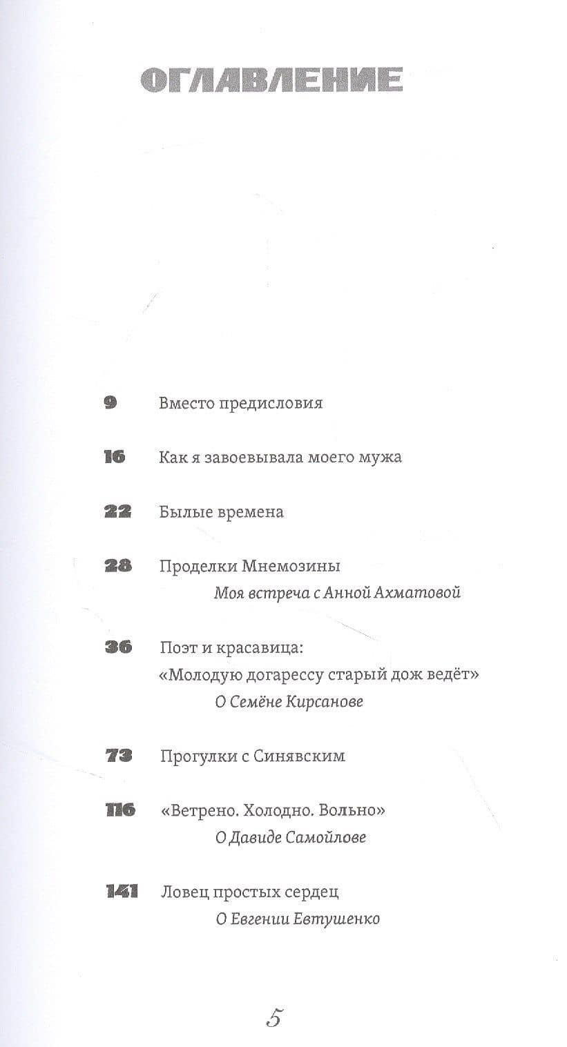 Тайник и ключики на шее: Книга воспоминаний — Олеся Николаева (2)