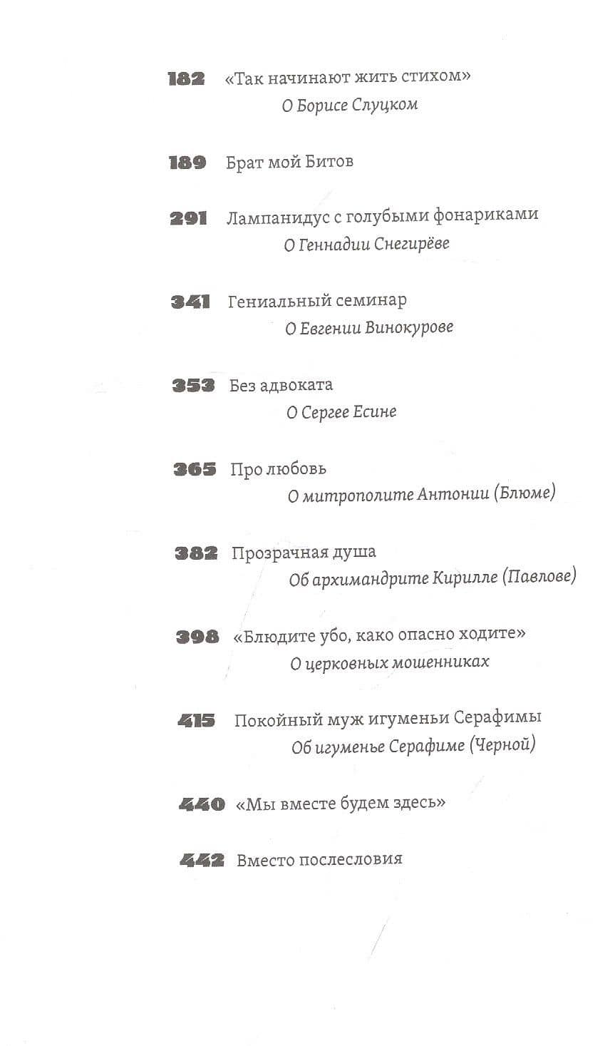 Тайник и ключики на шее: Книга воспоминаний — Олеся Николаева (3)
