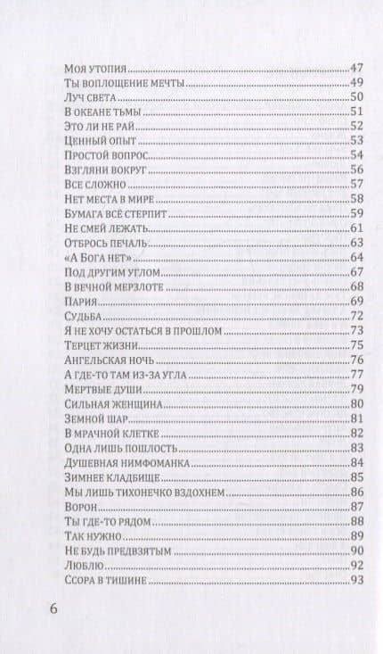 В океане тьмы. Сборник стихов — Maaxness (3)