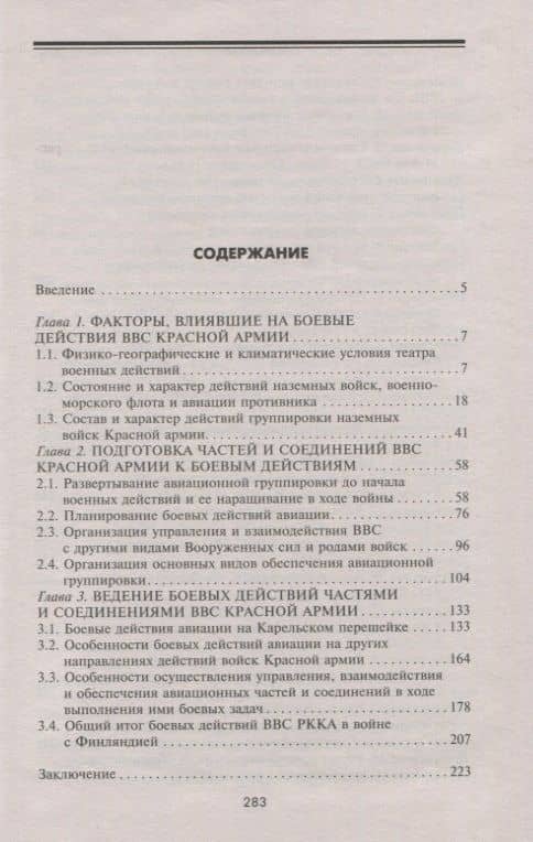 Авиация РККА в Зимней войне. Опыт боевых действий советских ВВС накануне Великой Отечественной войны — Сергей Анатольевич Безуглов (2)