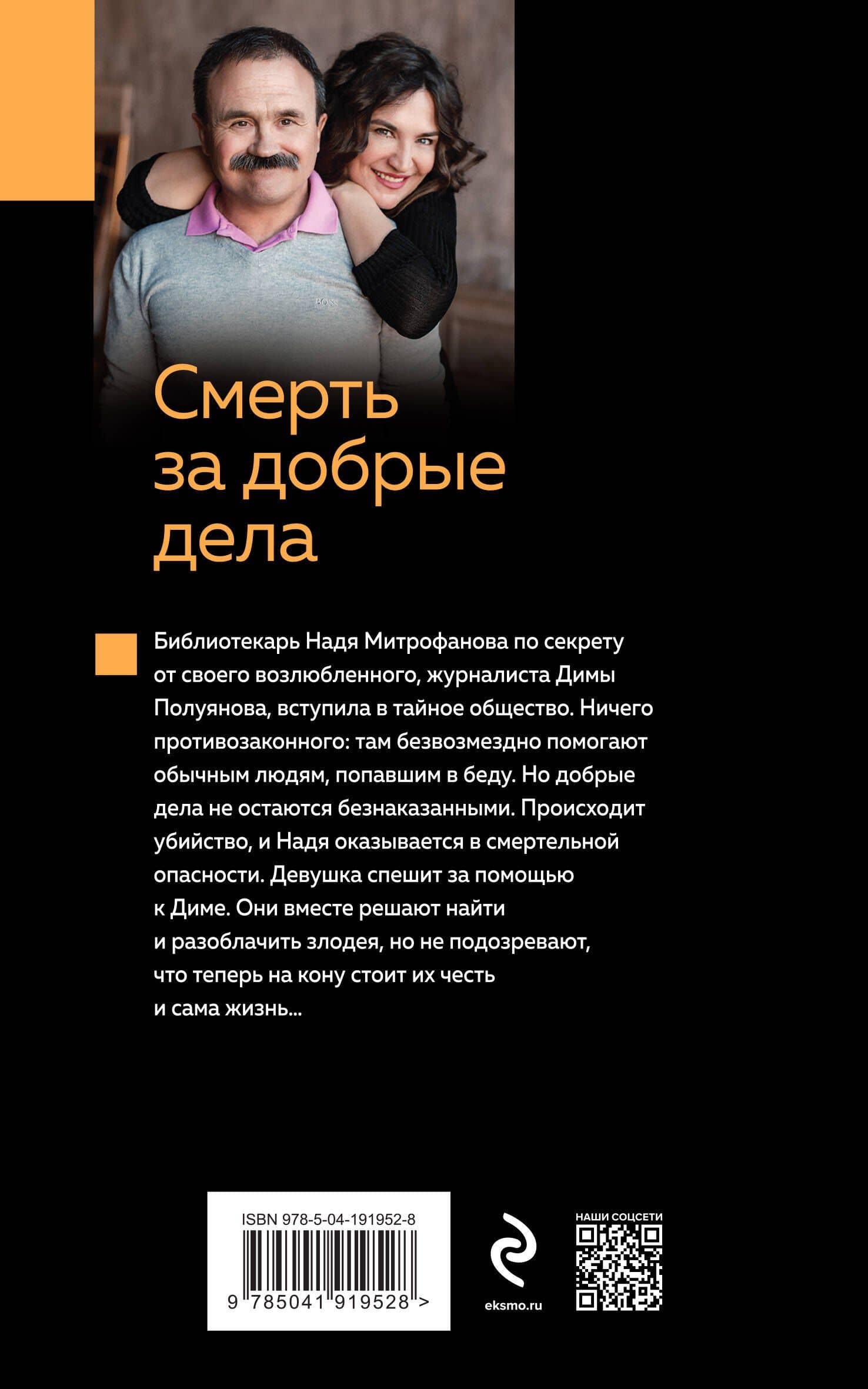 Смерть за добрые дела — Сергей Витальевич Литвинов (2)