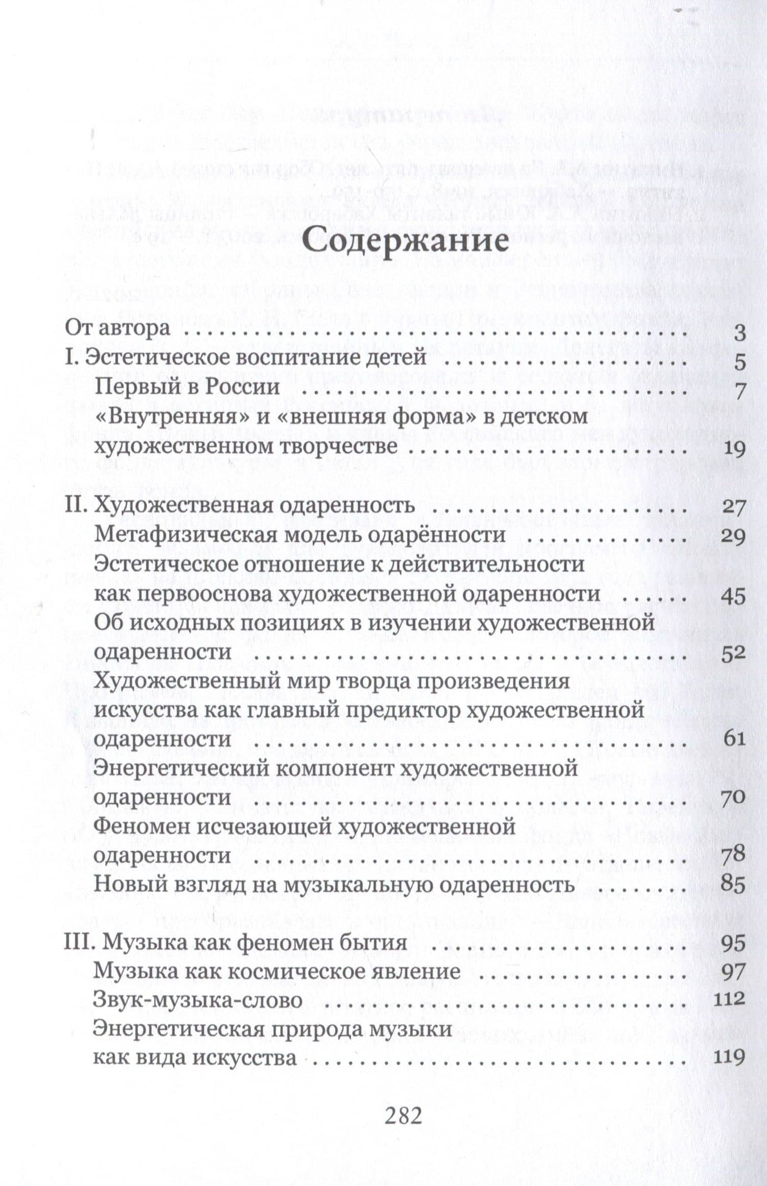От эстетического воспитания к профессиональному музыкальному образованию и творчеству. Сборник статей — Алексей Алексеевич Никитин (3)