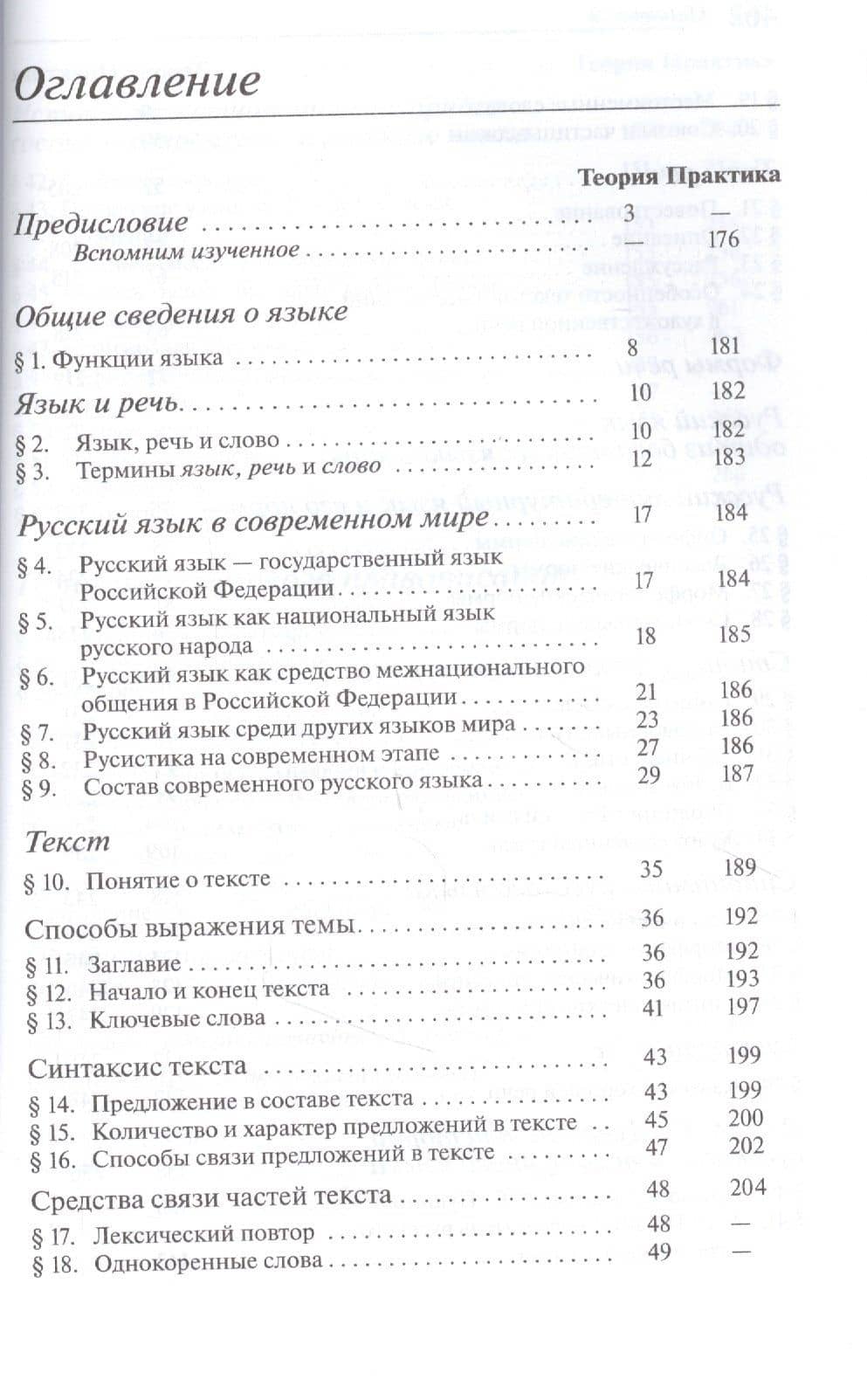 Русский язык 10-11 классы. Углубленный уровень. Учебник — Вера Васильевна Бабайцева (2)