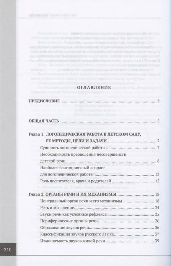 Логопедия. Теория и практика. Учебное пособие — Михаил Ефимович Хватцев (2)