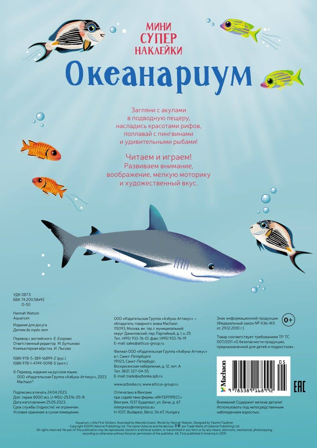 Океанариум — Ханна Уотсон (2)