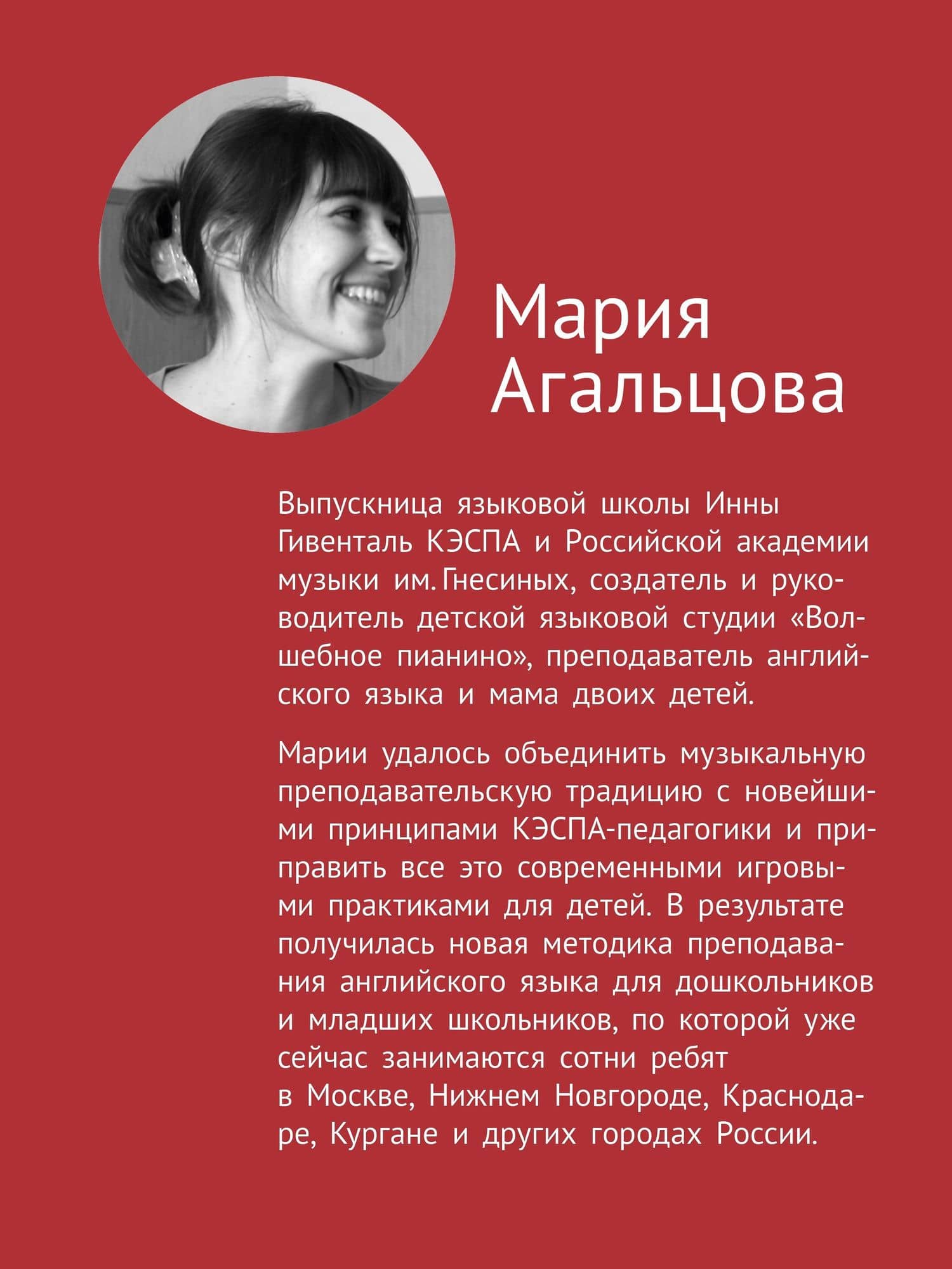 Как научить ребёнка читать и писать по-английски — Мария Агальцова (3)