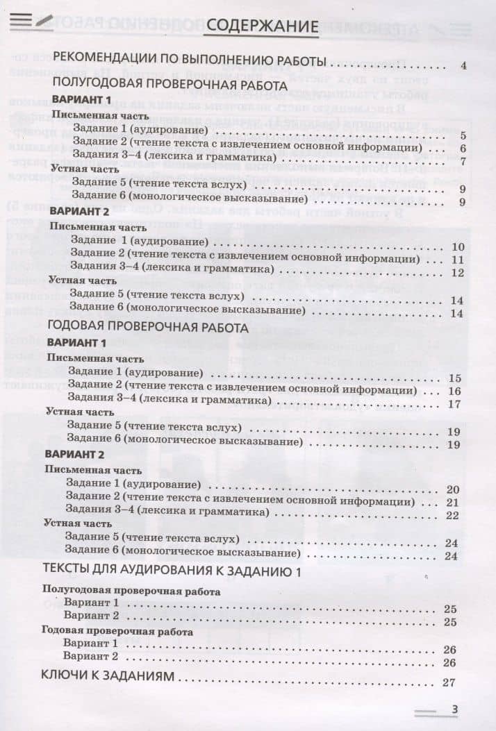 Rainbow English. Английский язык. 5 класс. Подготовка к Всероссийским проверочным работам — Ирина Владимировна Михеева (2)