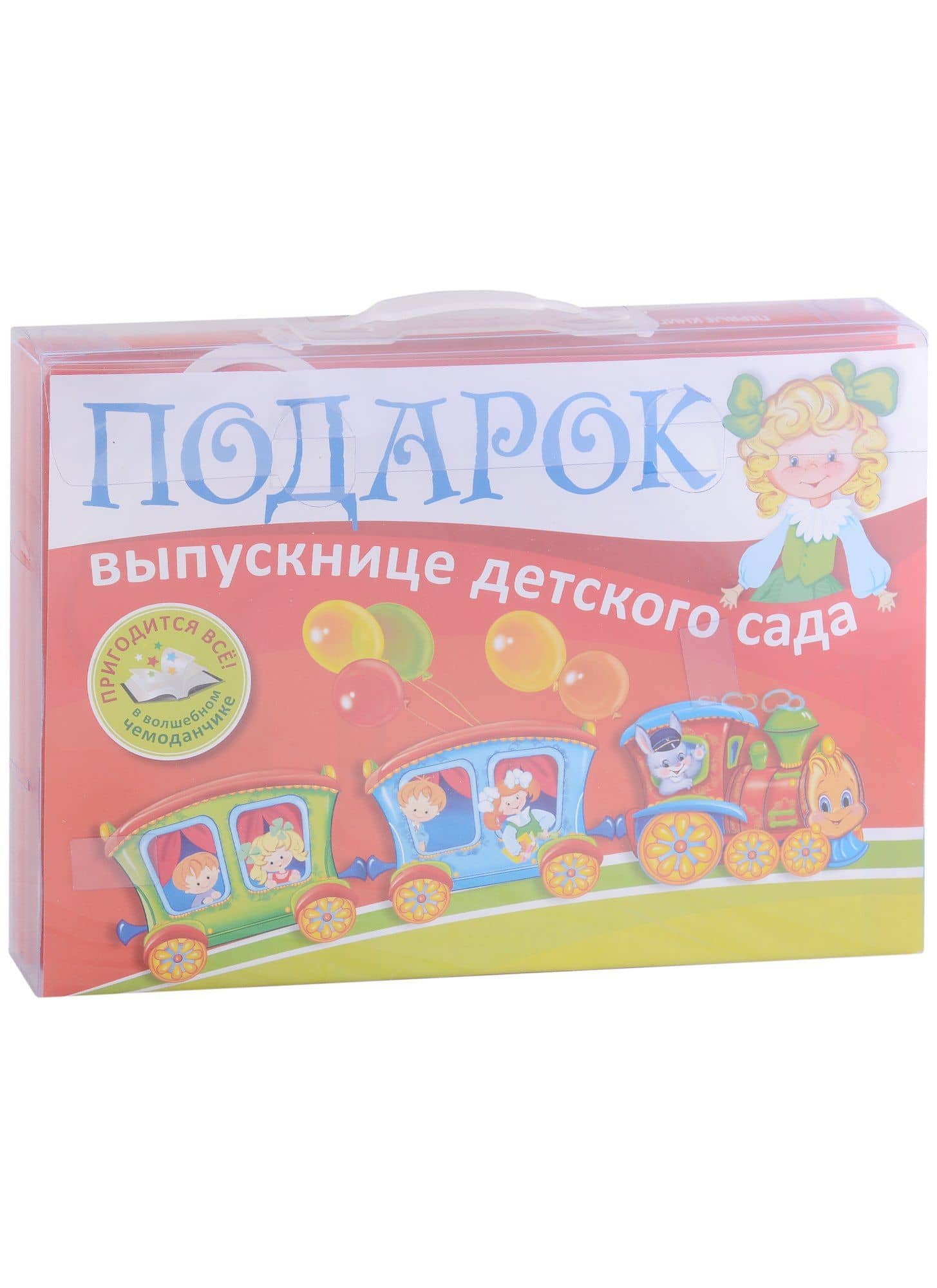 Подарок выпускнице детского сада