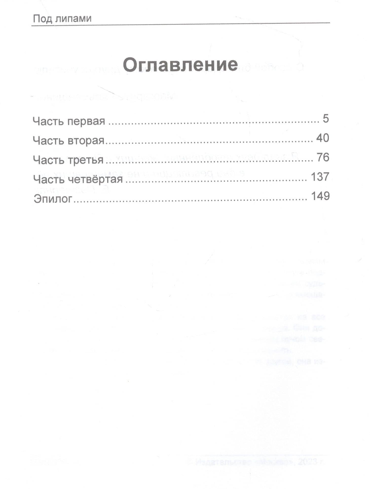 Под липами — Азамат Ринатович Якупов (3)