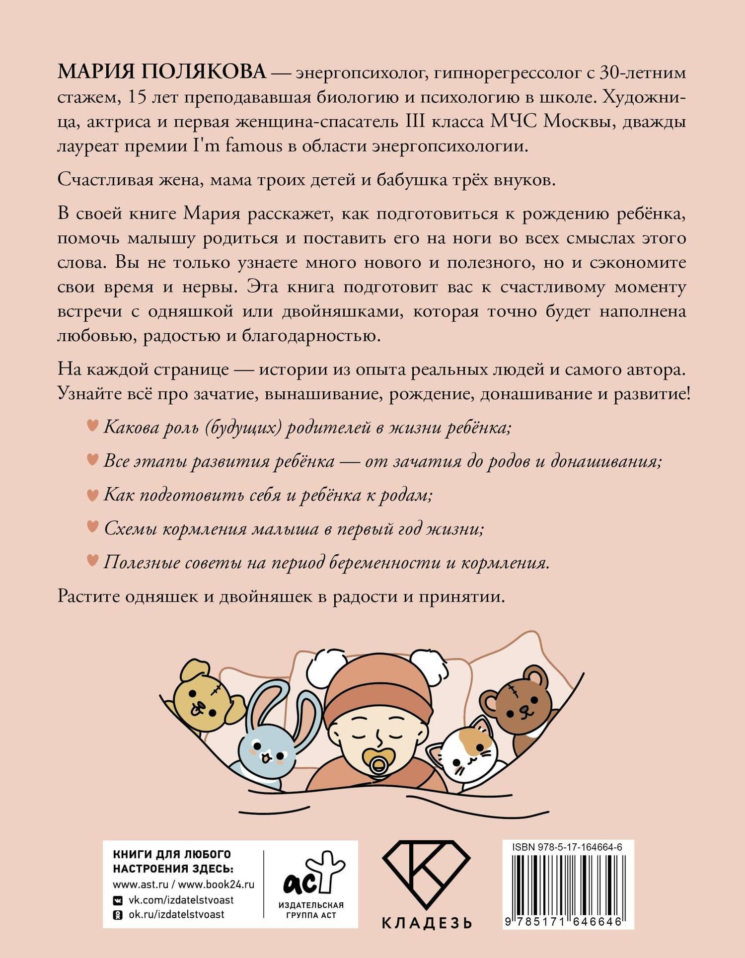 Растим вместе от зачатия до года одняшек и двойняшек — Полякова Марина Николаевна (2)
