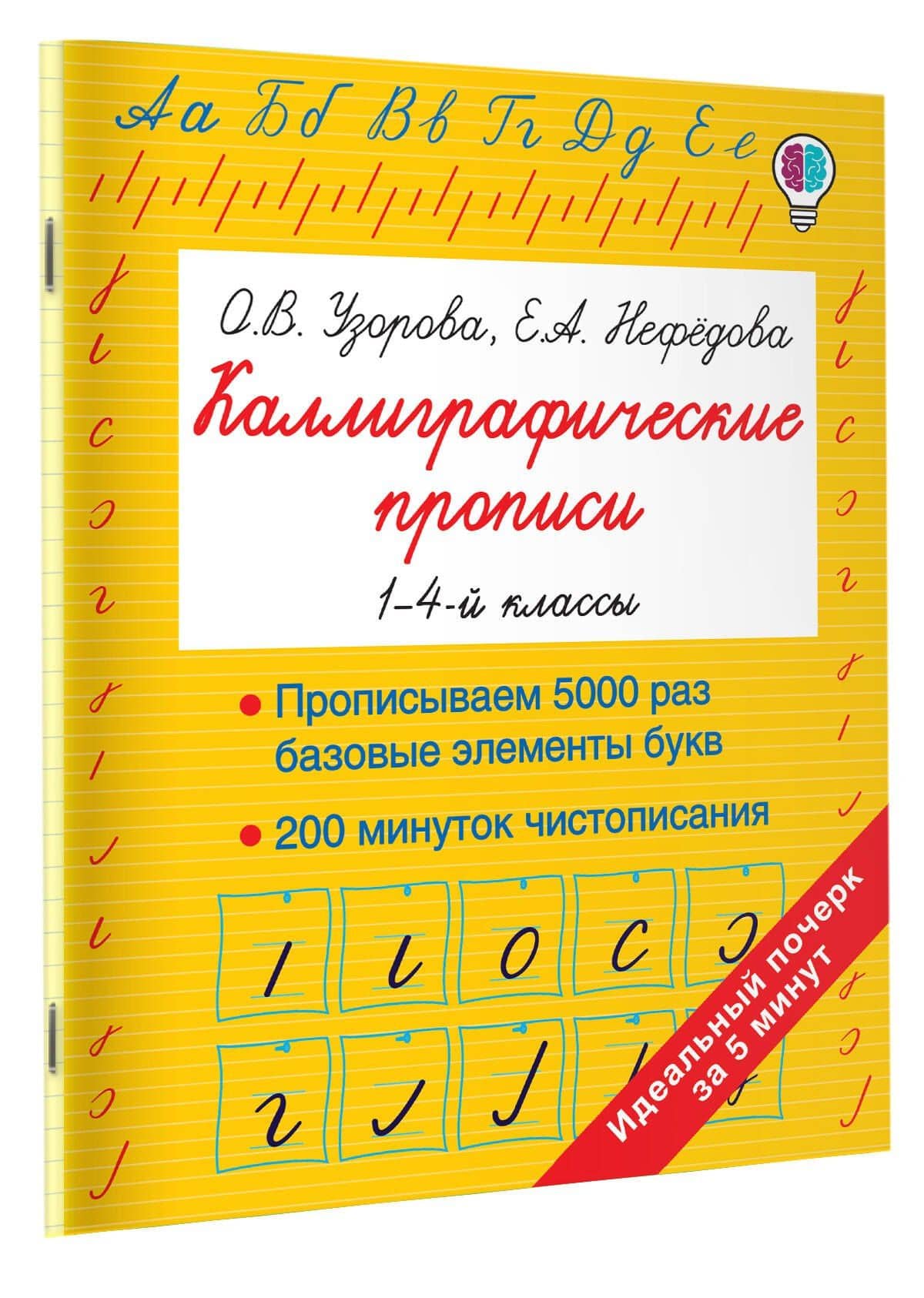 Каллиграфические прописи — Елена Алексеевна Нефедова (3)