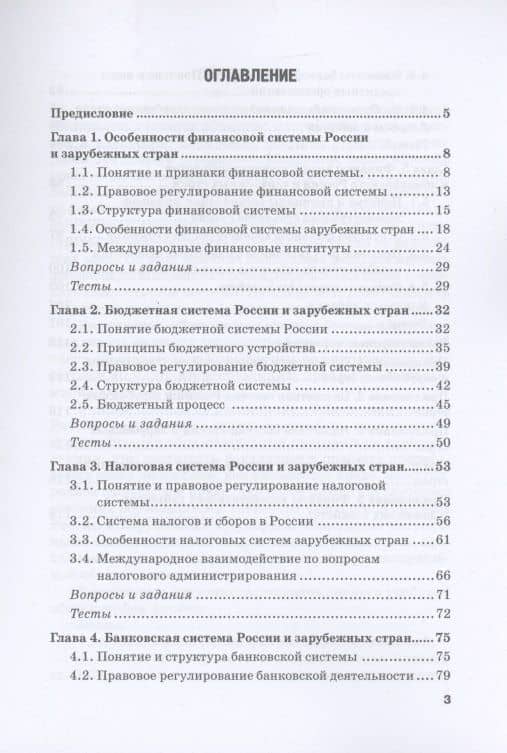 Финансовая система России и зарубежных стран: Учебное пособие — Гульнара Флюровна Ручкина (2)