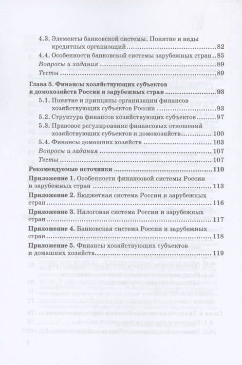 Финансовая система России и зарубежных стран: Учебное пособие — Гульнара Флюровна Ручкина (3)