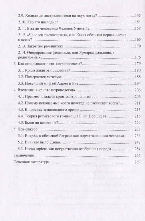 Анти-Дарвин: неудобная антропология — Ярослав Александрович Бутаков (3)