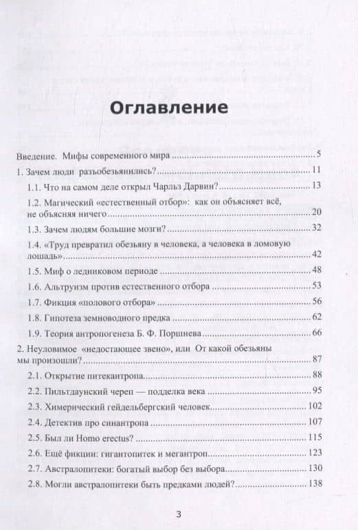 Анти-Дарвин: неудобная антропология — Ярослав Александрович Бутаков (2)