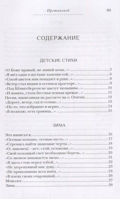 Противоход: Стихотворения — Иосиф Моисеев (2)