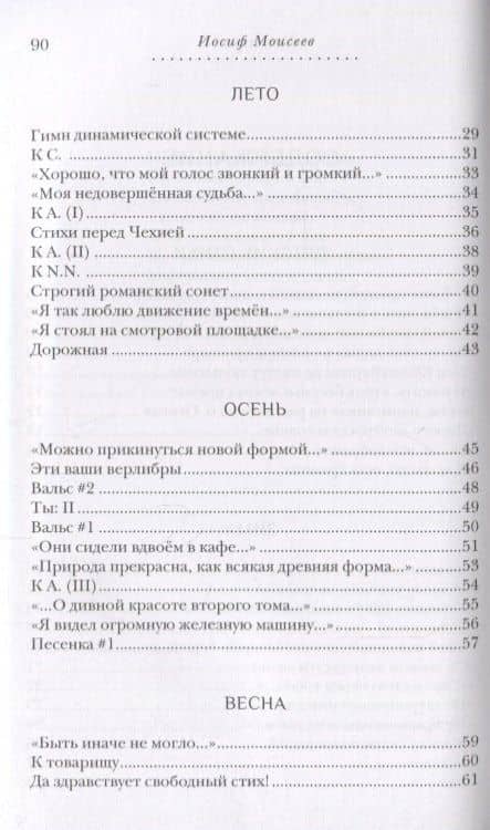 Противоход: Стихотворения — Иосиф Моисеев (3)