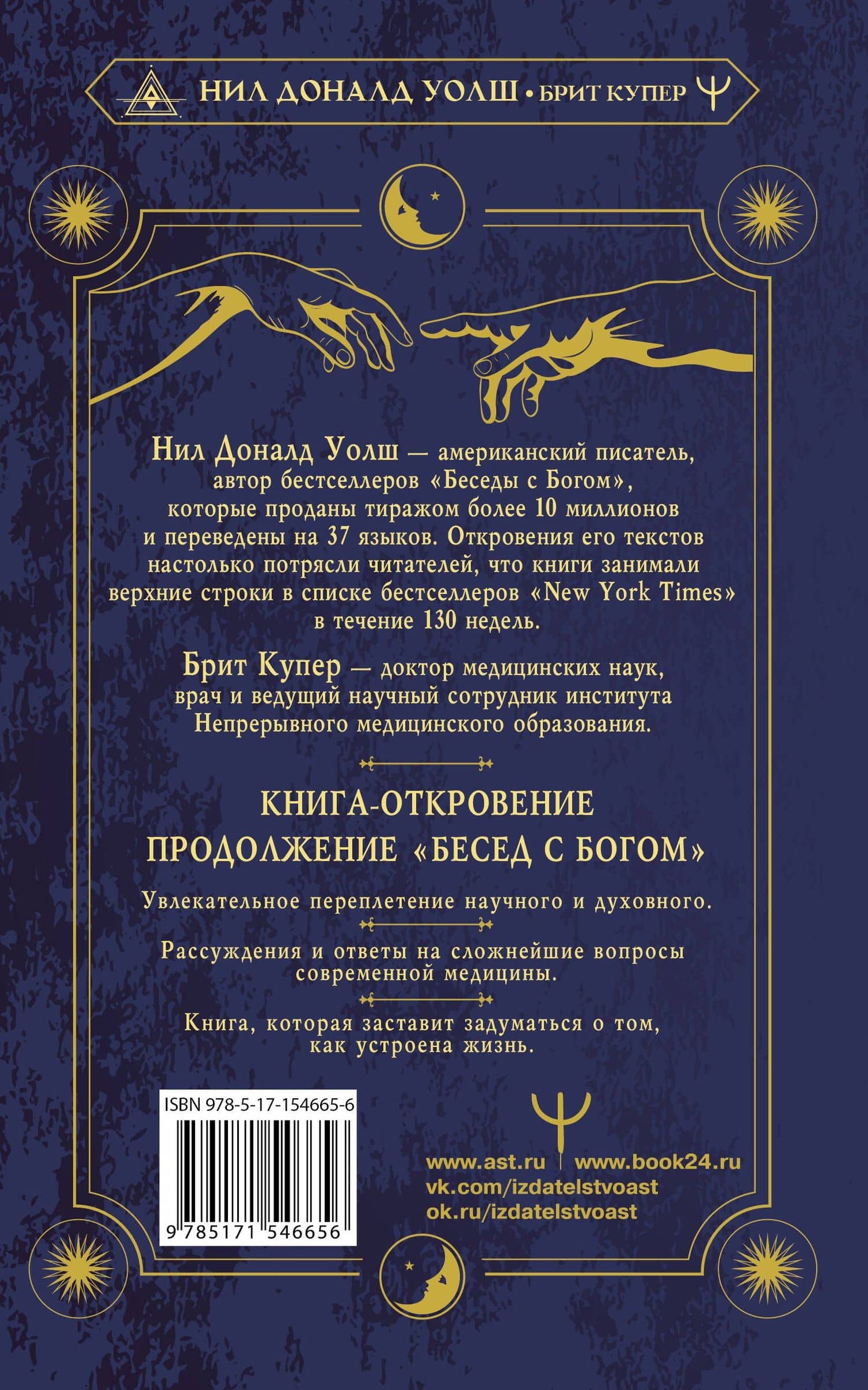 Где встречаются Бог и медицина: беседа врача и божественного посланника — Нил Доналд Уолш (2)