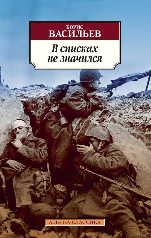 В списках не значился — Васильев Борис Львович
