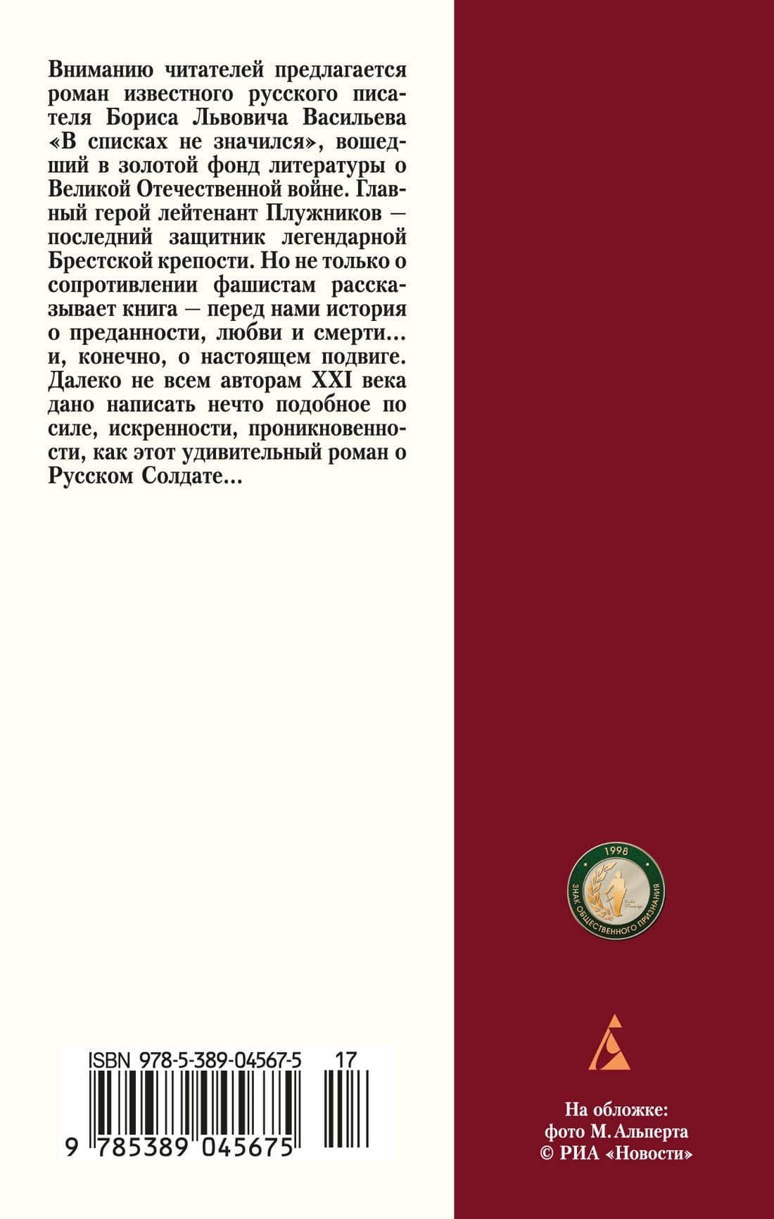 В списках не значился — Васильев Борис Львович (2)