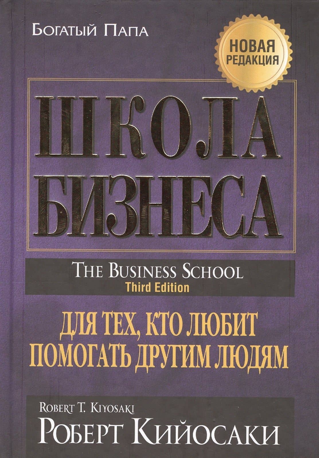 Школа бизнеса