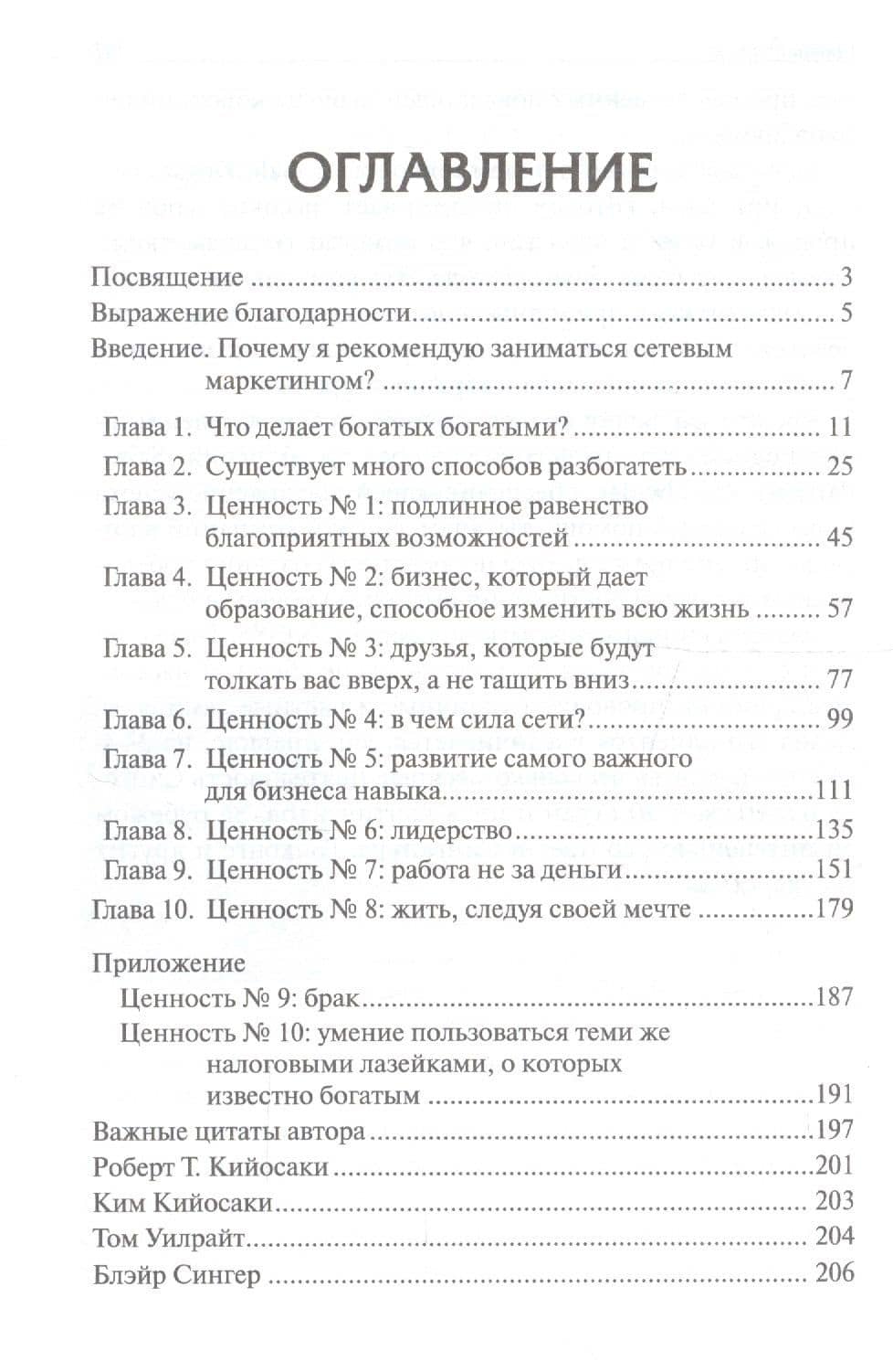 Школа бизнеса — Роберт Т. Кийосаки (2)