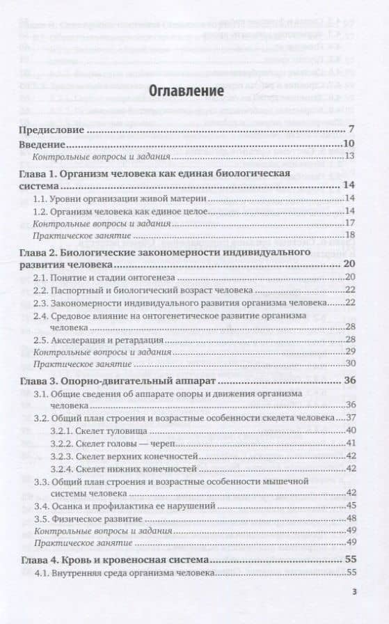 Возрастная анатомия и физиология. Учебное пособие для СПО (2)