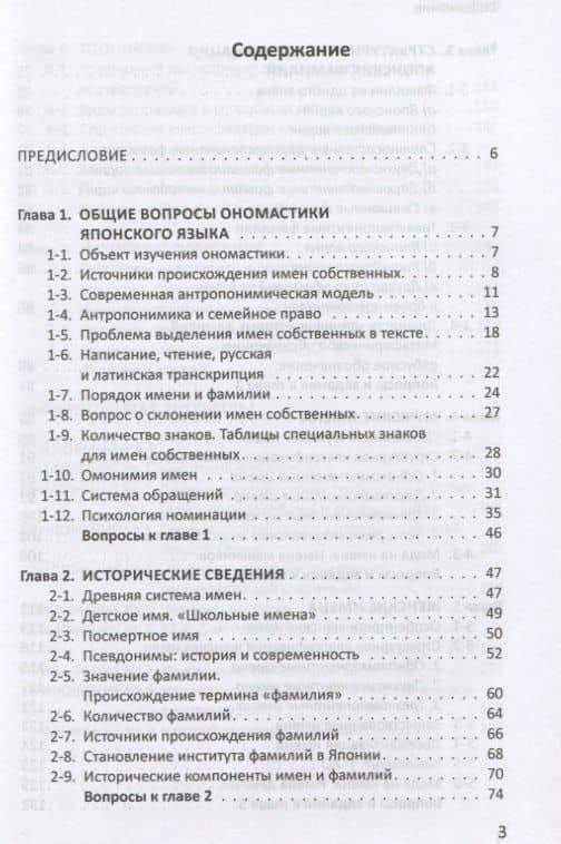 Японский язык. Имена собственные. Учебное пособие — Евгения Фролова (2)