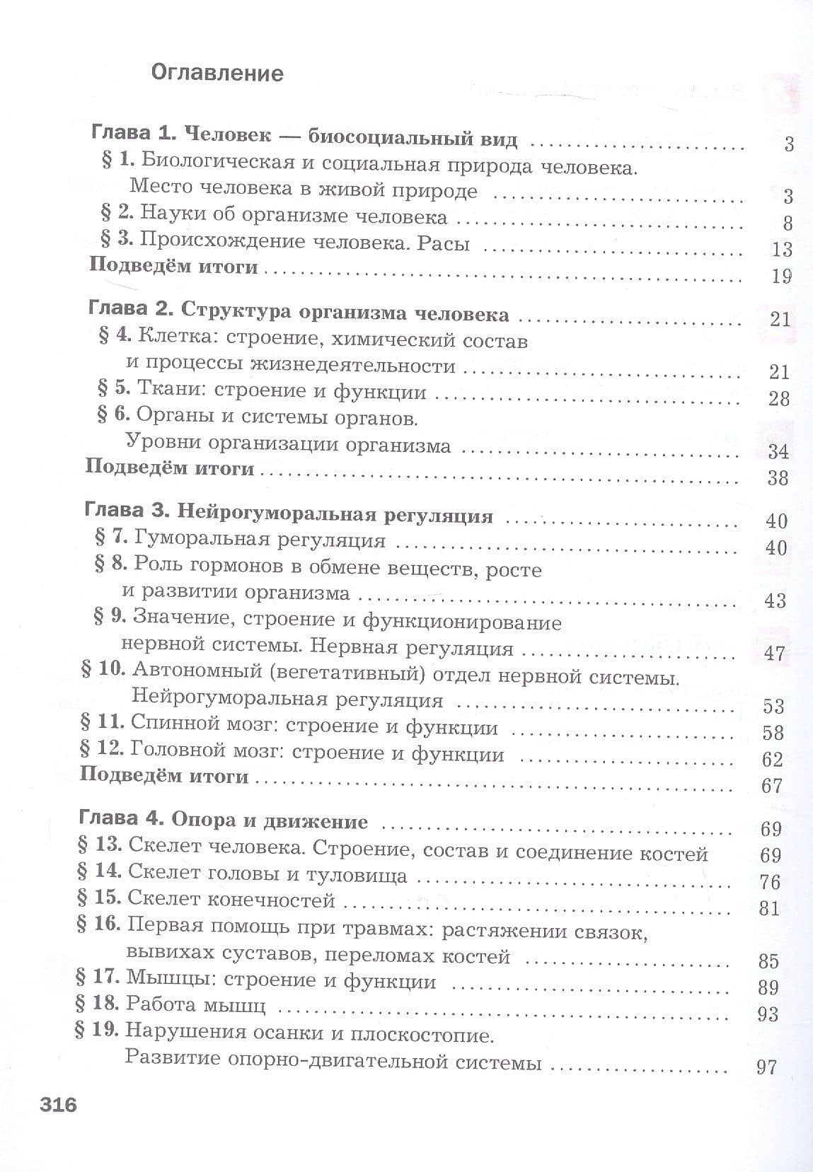 Биология. 9 класс. Базовый уровень. Учебное пособие. ФГОС 2021 — Александр Григорьевич Драгомилов (2)