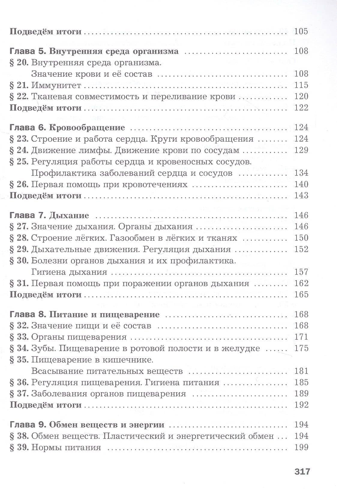 Биология. 9 класс. Базовый уровень. Учебное пособие. ФГОС 2021 — Александр Григорьевич Драгомилов (3)