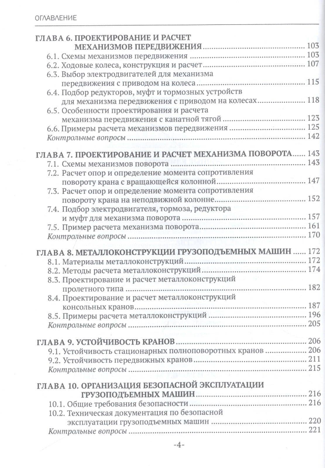 Подъемно-транспортные машины — Михаил Никитьевич Ерохин (3)