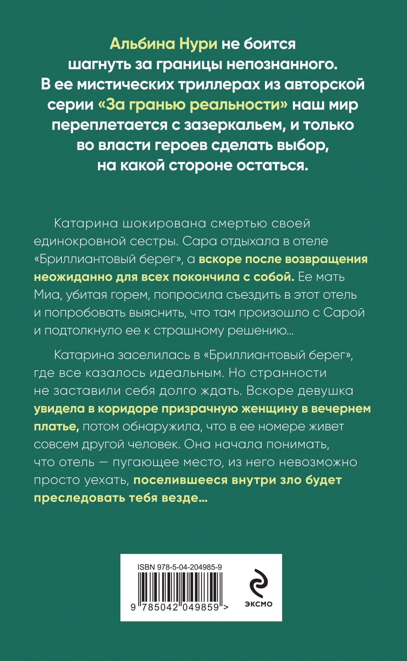 Бриллиантовый берег — Альбина Нури (2)