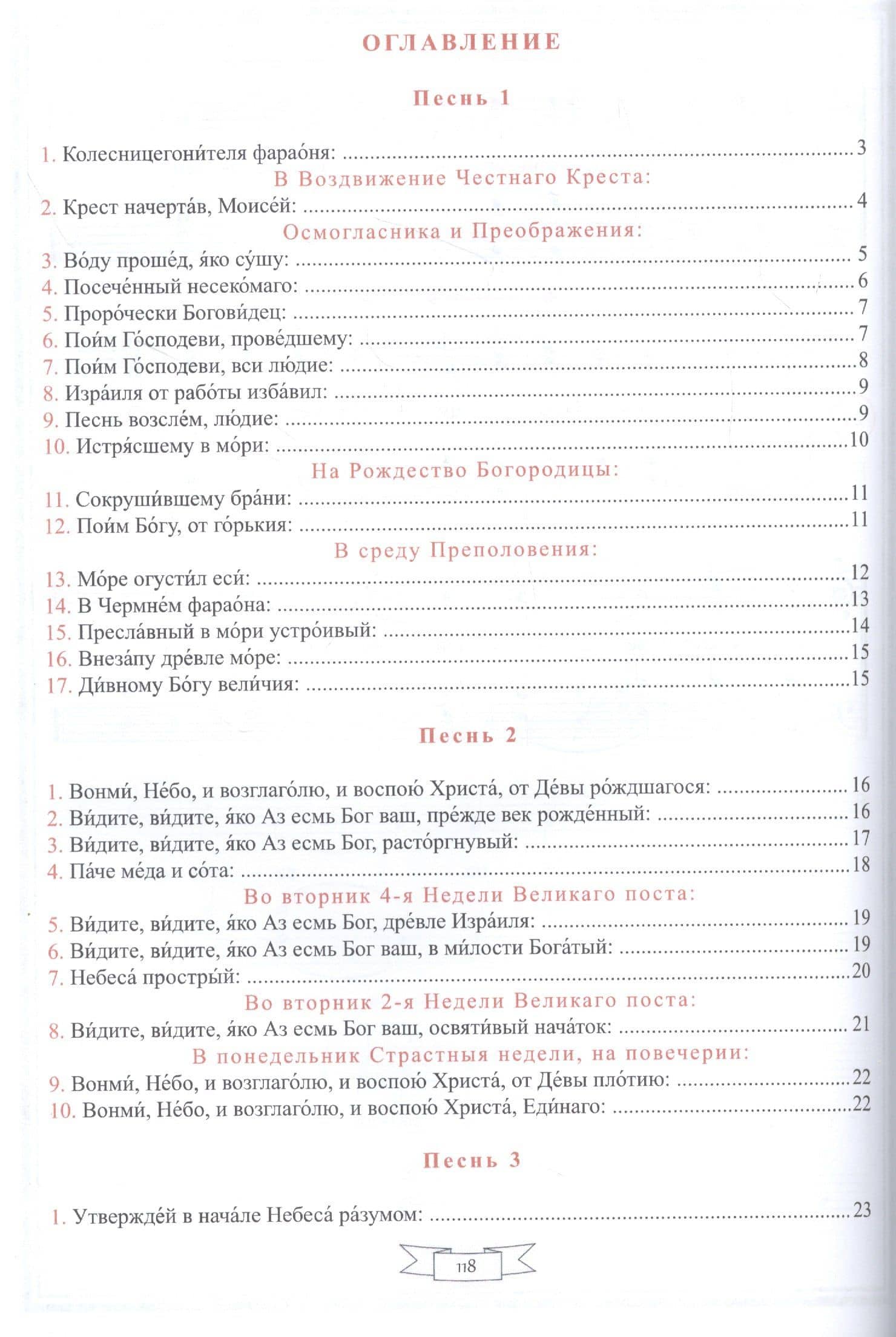 Нотный ирмологий для клироса. Ирмосы. Глас 8 — Алексей Владимирович Колобанов (2)