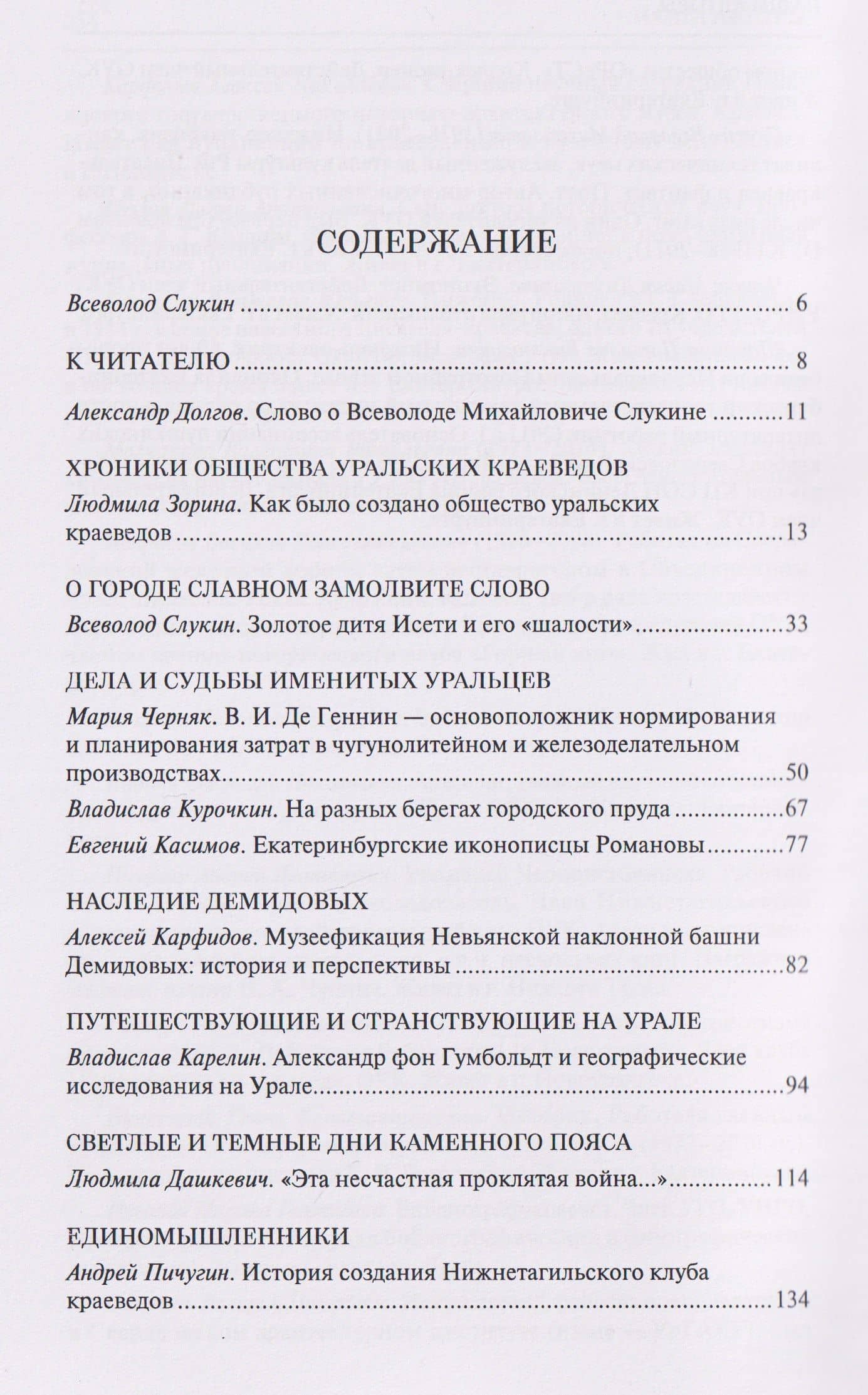 Уральская старина. Краеведческие записки. Выпуск 12 — Людмила Ивановна Зорина (2)