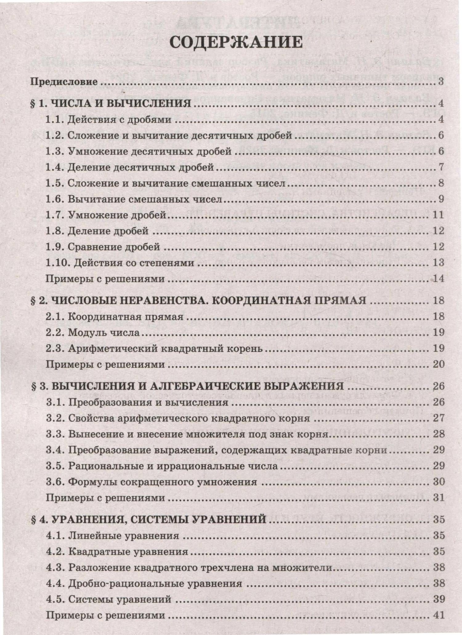 Математика.Решение задач для подготовки к ОГЭ 7-9 классы — Эдуард Николаевич Балаян (3)