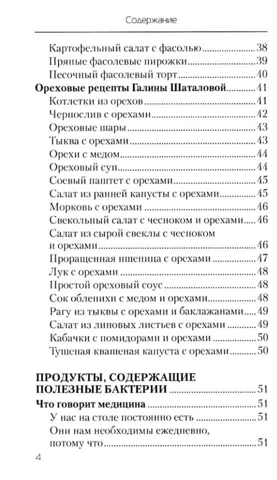 Еда, которая дает мощный иммунитет — Наталья Стрельникова (3)