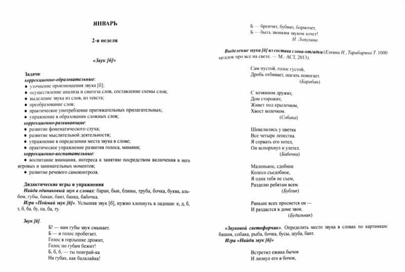 Календарное планирование совместной коррекционно-образовательной деятельности с детьми 5-6 лет (2)