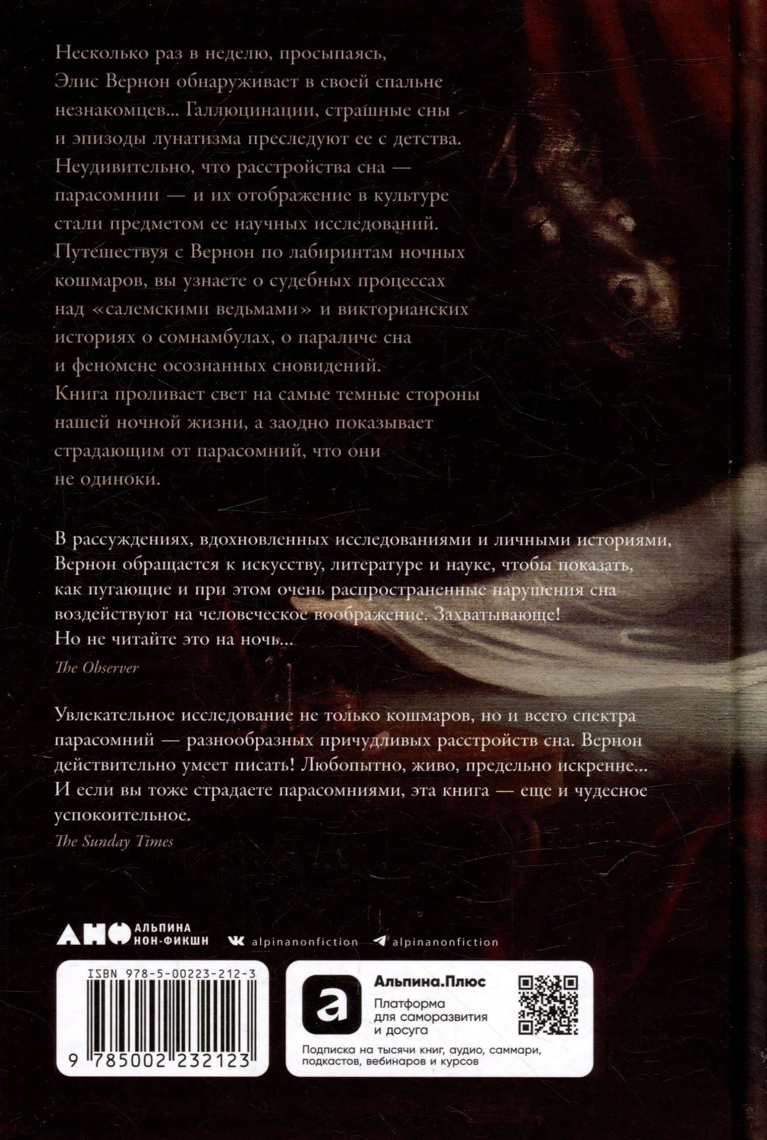 Ночные кошмары: Нарушения сна и как мы с ними живем наяву — Элис Вернон (3)