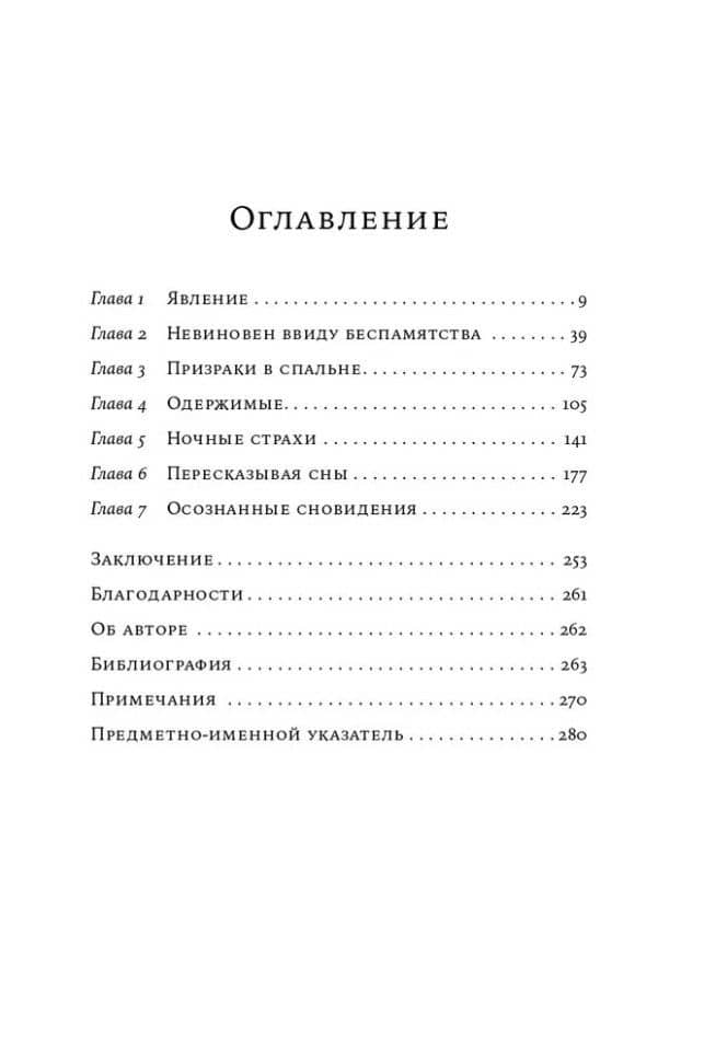 Ночные кошмары: Нарушения сна и как мы с ними живем наяву — Элис Вернон (2)
