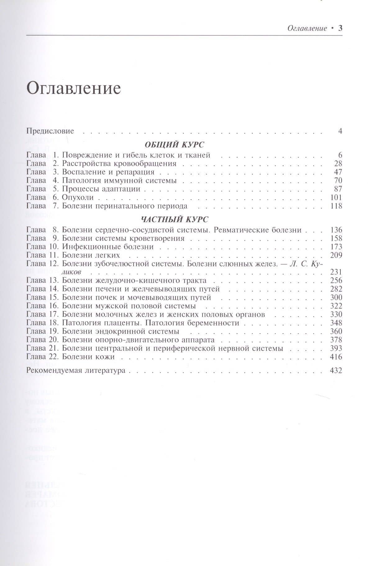 Атлас по патологической анатомии (2)