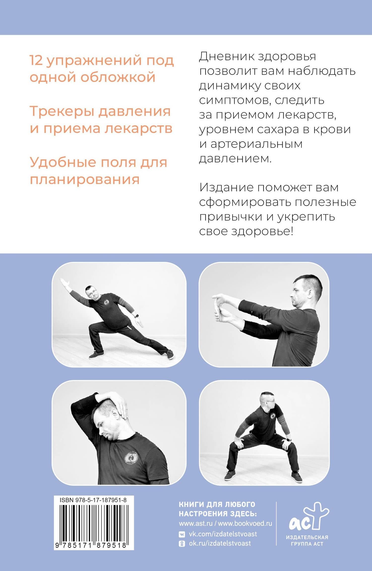 Дневник здоровья — Александр Юрьевич Шишонин (2)