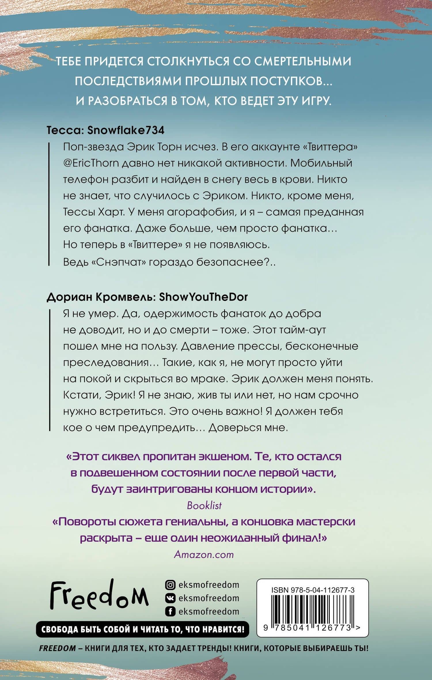 Не лги мне — А.В. Гейгер (2)
