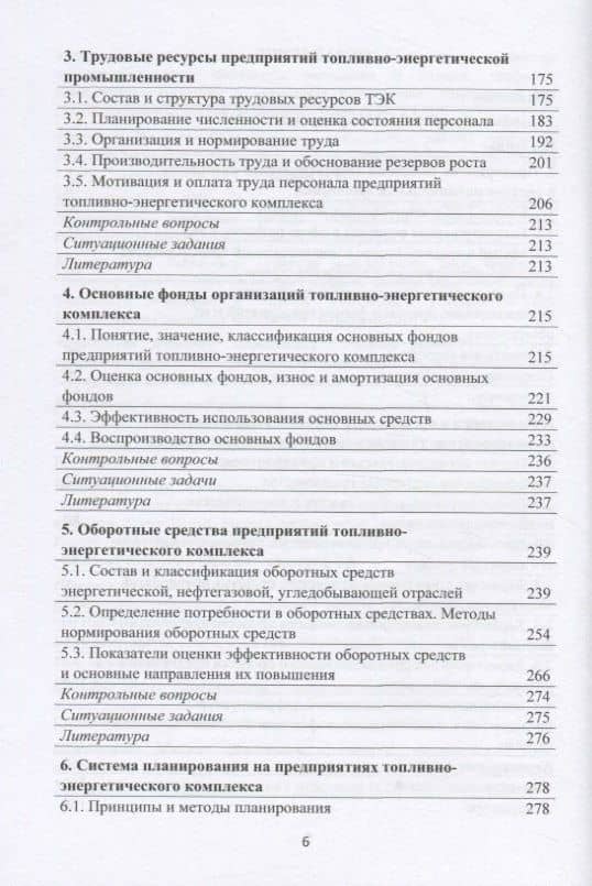 Экономика организаций топливно-энергетического комплекса (3)